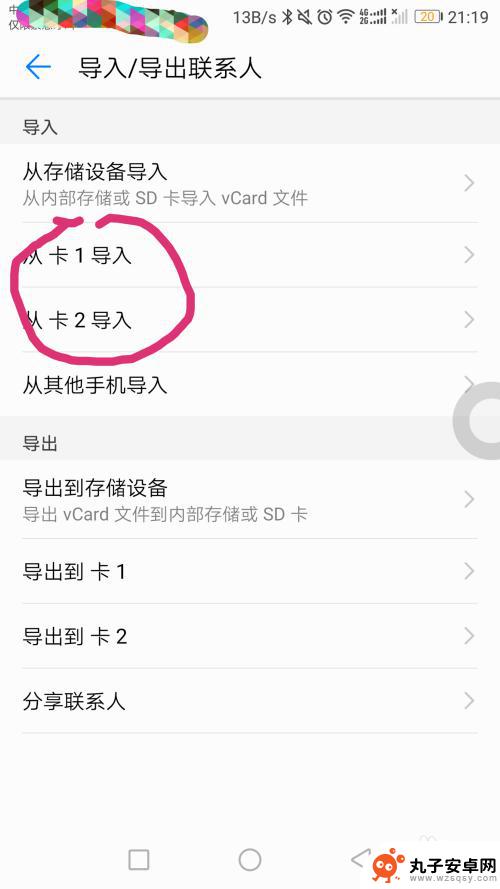 荣耀手机怎样把联系人导入手机卡 华为荣耀怎么将sim卡联系人导入手机