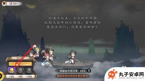 最强祖师怎么提升渡劫成功率 如何提升渡劫成功率