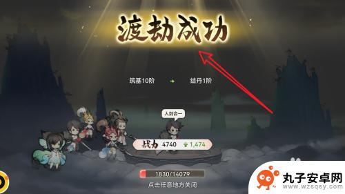 最强祖师怎么提升渡劫成功率 如何提升渡劫成功率