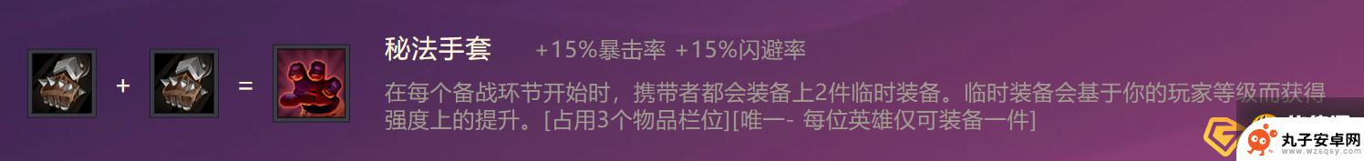 金铲铲之战幸运手套 《金铲铲之战》秘法手套装备合成需求