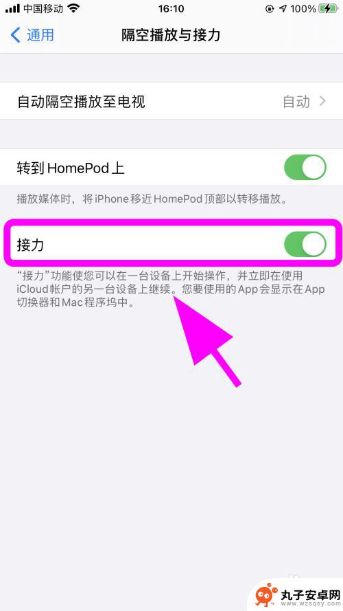 苹果手机怎么不分享粘贴 怎样关闭iPhone的接力功能