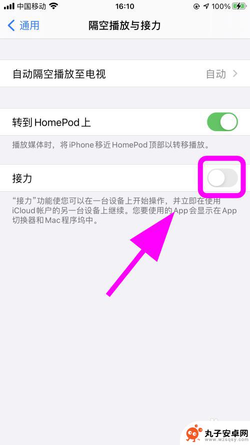 苹果手机怎么不分享粘贴 怎样关闭iPhone的接力功能