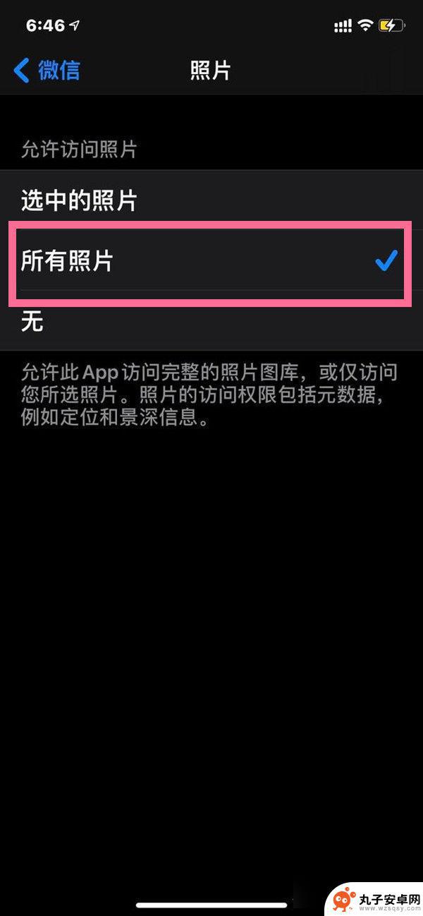 苹果手机微信怎么打开相册权限 苹果手机微信相册访问权限设置教程