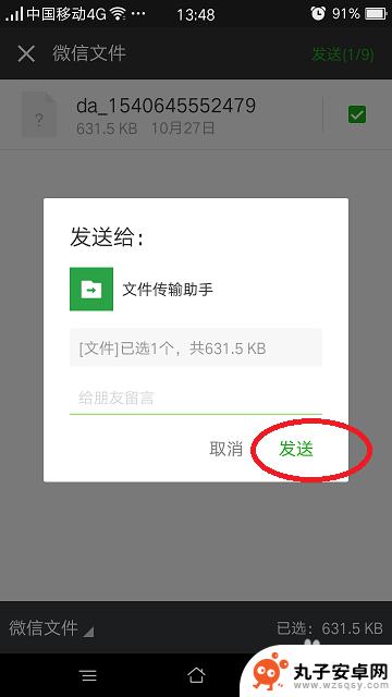 手机微信发送文件到电脑 手机微信文件传输到电脑的方法