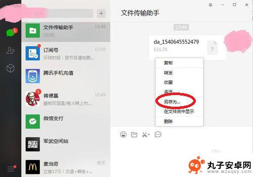 手机微信发送文件到电脑 手机微信文件传输到电脑的方法