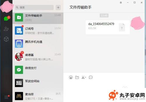 手机微信发送文件到电脑 手机微信文件传输到电脑的方法