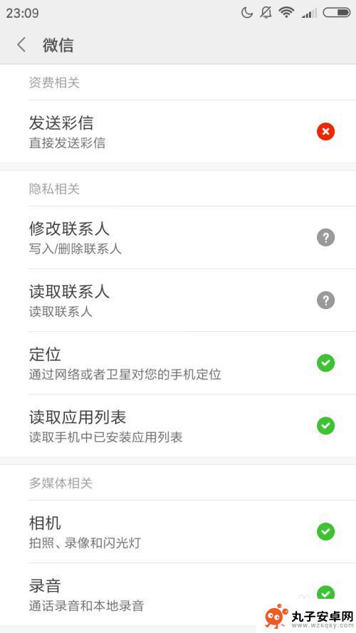 小米手机微信如何授权管理 小米手机微信应用权限如何调整