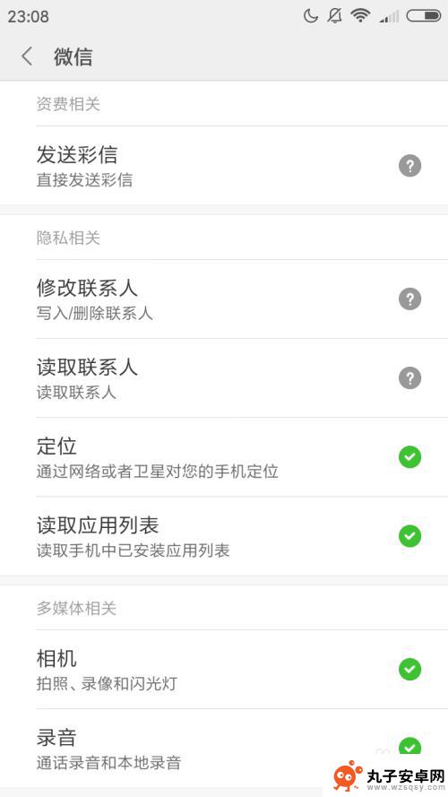 小米手机微信如何授权管理 小米手机微信应用权限如何调整