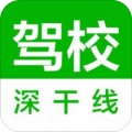 深干线驾校app最新版