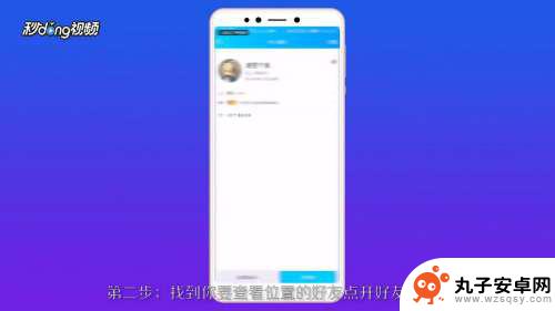 手机怎么看对方qq位置 手机QQ如何查看好友的位置