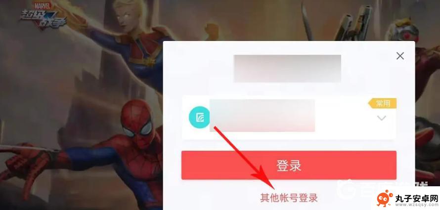 漫威超级战争如何切换账号登录 漫威超级战争账号切换步骤