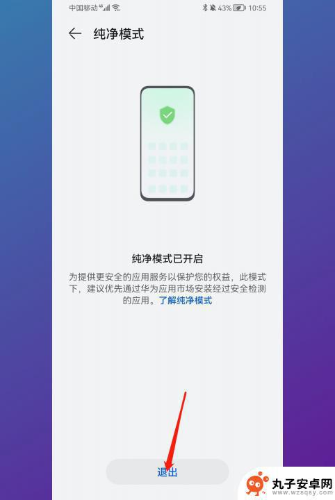 如何取消纯净模式华为 华为纯净模式关闭方法