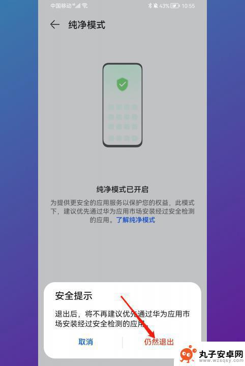如何取消纯净模式华为 华为纯净模式关闭方法