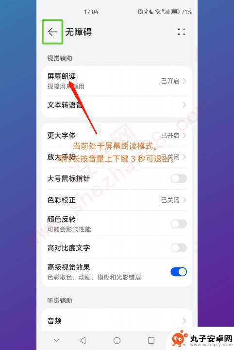 华为手机语音模式怎么调回来? 如何解除华为手机的语音模式