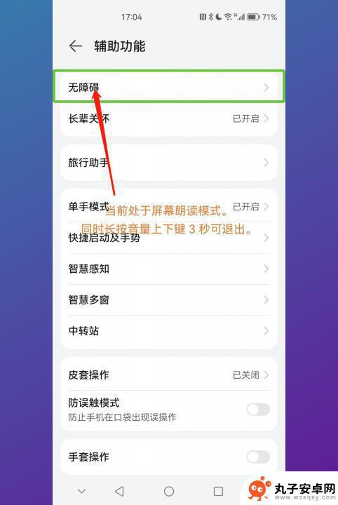 华为手机语音模式怎么调回来? 如何解除华为手机的语音模式