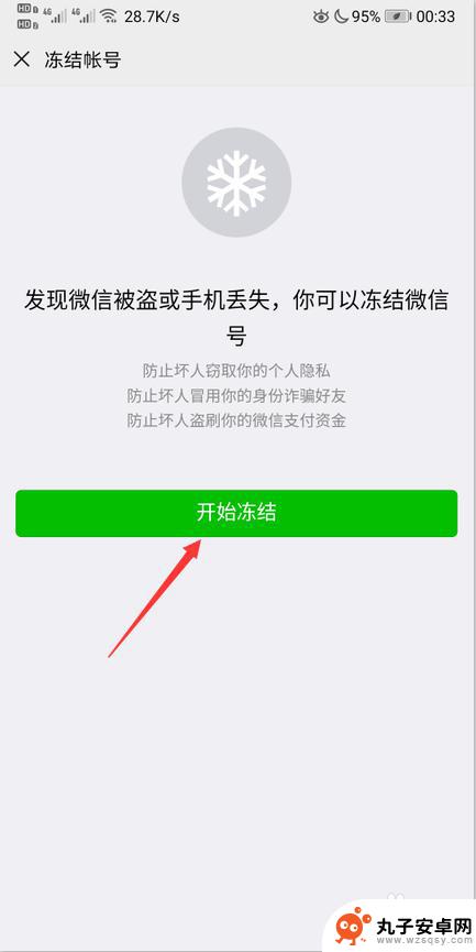 手机丢了微信里的钱怎么冻结 手机丢了怎么冻结微信账号