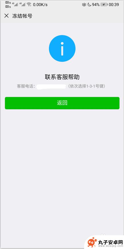 手机丢了微信里的钱怎么冻结 手机丢了怎么冻结微信账号