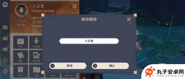 原神如何修改名字不见了 改名选项消失了怎么解决《原神》