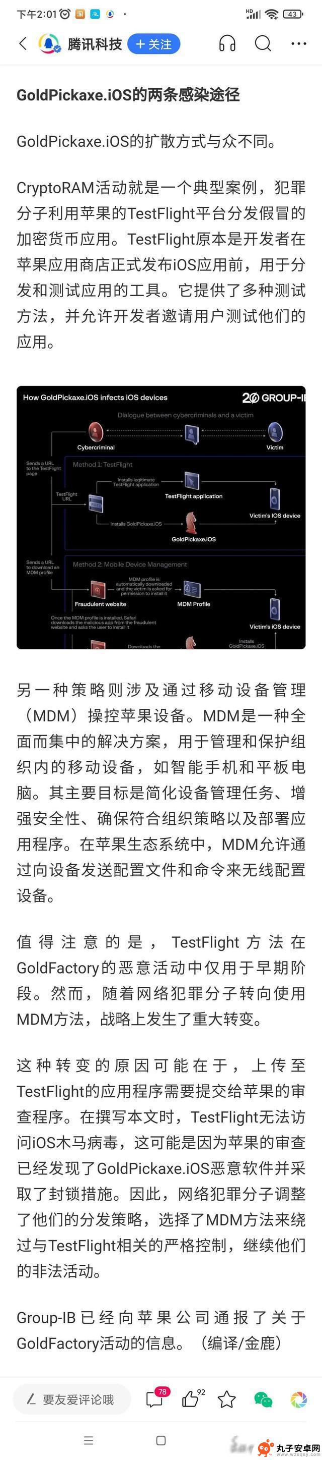 震惊！虽号称绝对安全，iOS亦遭黑客攻击，用户信息或遭窃取