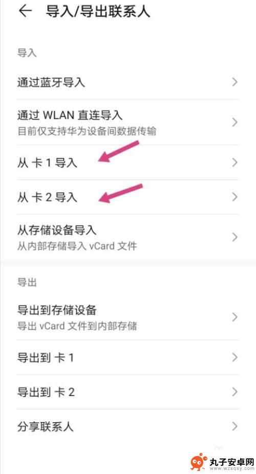 sim卡联系人怎么导入新手机华为 华为手机如何导入SIM卡联系人