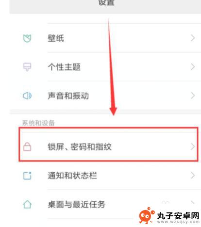 红米note8怎么设置手机常亮不锁屏幕 红米note8怎么设置屏幕常亮