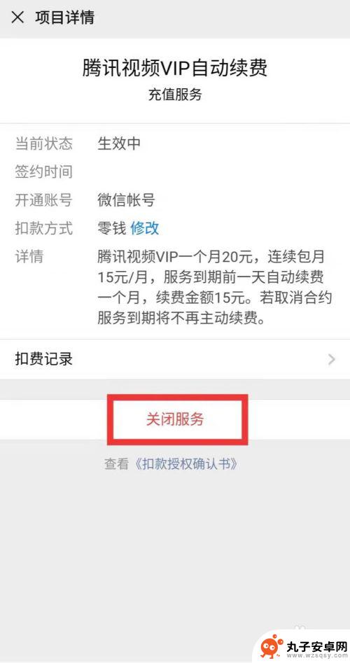 怎样解除自动扣费业务 如何取消微信自动扣费服务