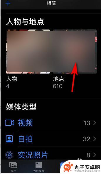 苹果手机地点里的照片怎么删除 iPhone如何删除地点相册中的照片