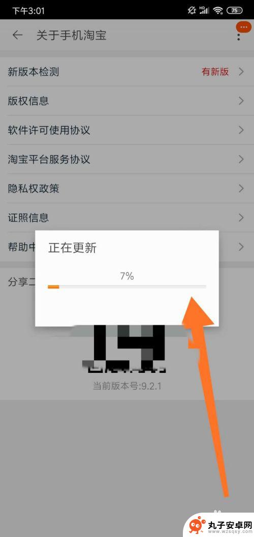 手机淘宝怎样更新版本 手机淘宝版本更新步骤
