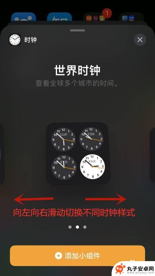 手机怎么设置时钟小组件 苹果手机时钟小组件怎么设置