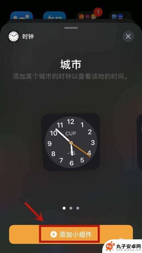 手机怎么设置时钟小组件 苹果手机时钟小组件怎么设置