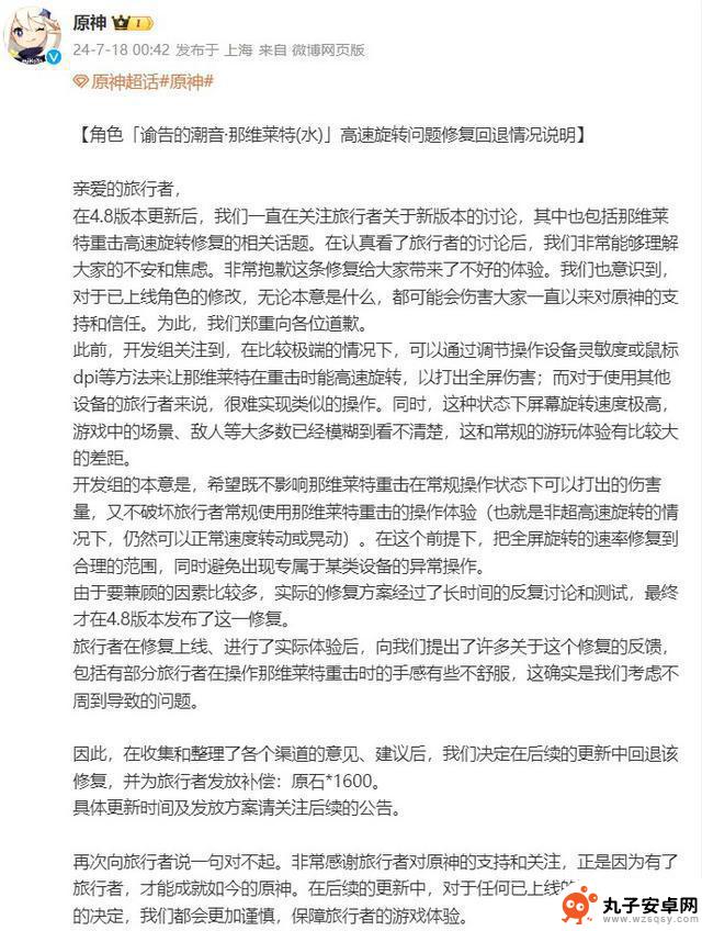 《原神》角色修复引发玩家不满 官方致歉并提供十连补偿