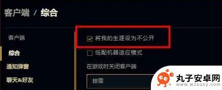 无限纷争怎么隐藏战绩 英雄联盟战绩隐藏技巧