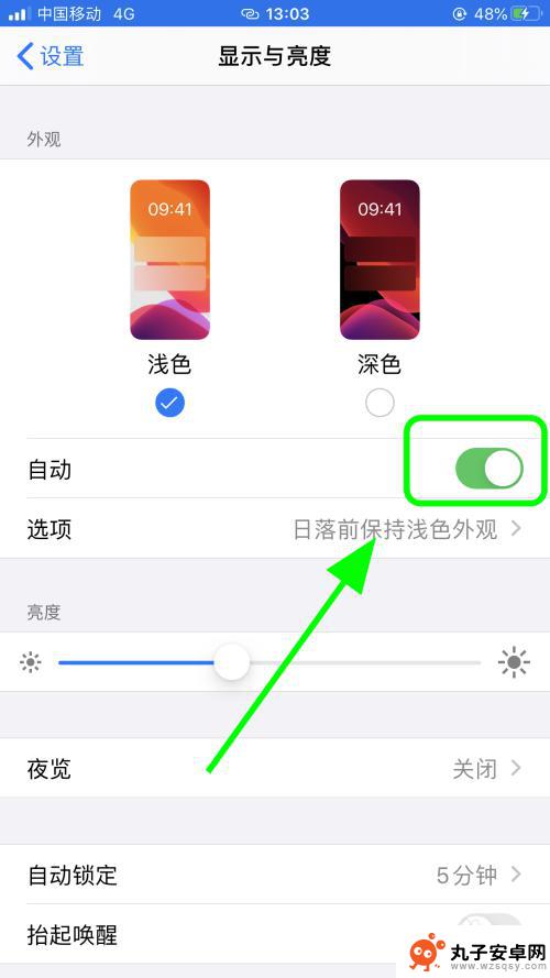 手机如何设置日夜模式时间 iPhone苹果手机夜间模式怎么设置