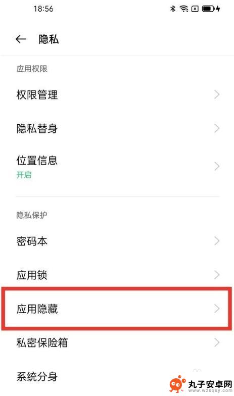 oppo手机怎么藏住应用 oppo手机隐藏功能设置在哪