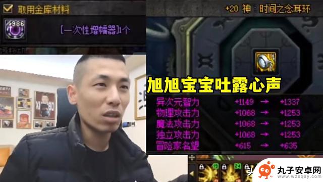 DNF：魔神哥呼唤旭旭宝宝，增幅21耳环求助助冲击21!