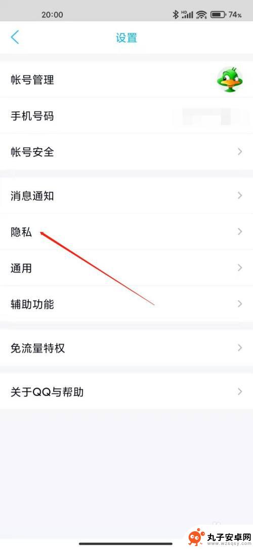 手机qq设置单向好友 手机QQ单向好友设置步骤