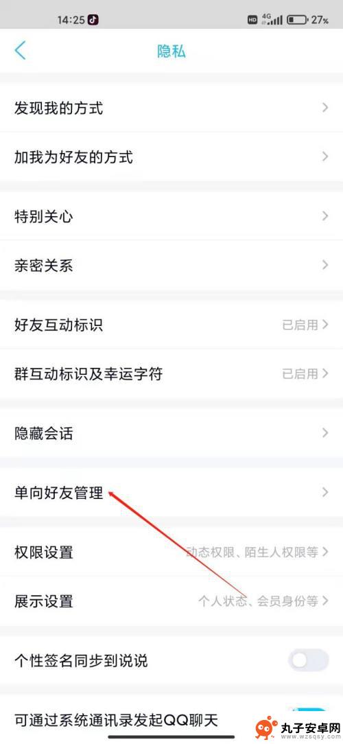 手机qq设置单向好友 手机QQ单向好友设置步骤