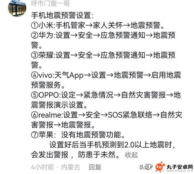 苹果手机没有地震预警？大学生网友发视频控诉：其他寝室都跑完了