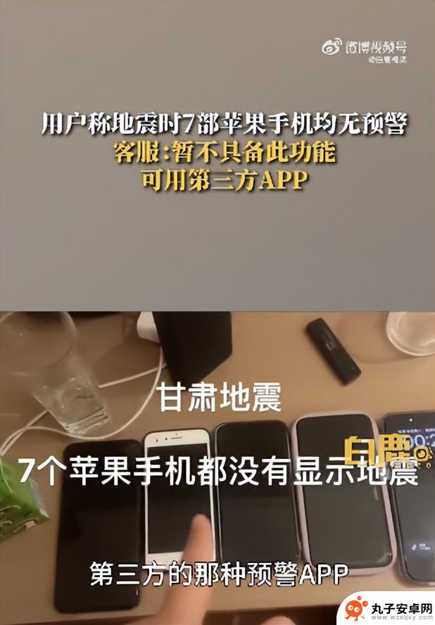 用户称甘肃地震时7部苹果手机均无预警，苹果客服回应：不具备测试到地震的功能，建议下载第三方预警APP