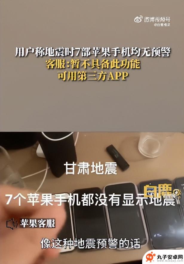 用户称甘肃地震时7部苹果手机均无预警，苹果客服回应：不具备测试到地震的功能，建议下载第三方预警APP