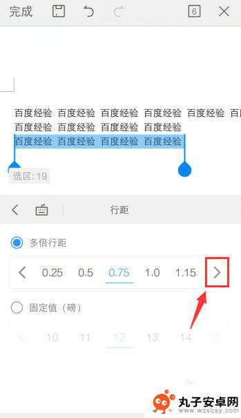 手机如何调整文字行距高度 手机版WPS行间距调整方法