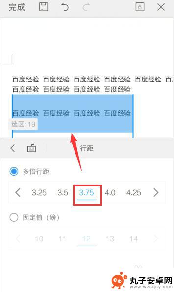 手机如何调整文字行距高度 手机版WPS行间距调整方法