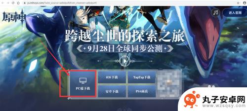 原神官服怎么下载? Windows10如何下载原神官服PC版