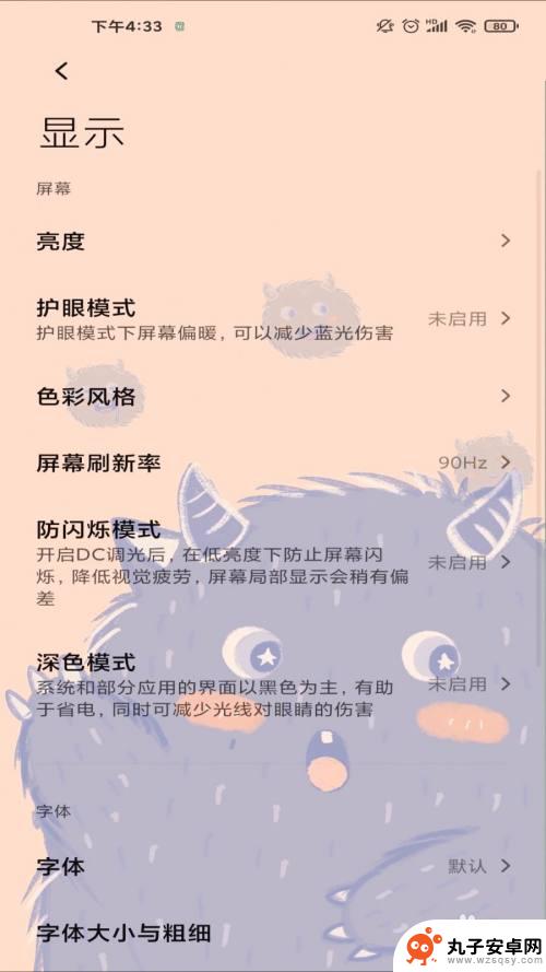 小米手机设置防闪烁怎么设置 小米手机MIUI12如何设置防闪烁模式