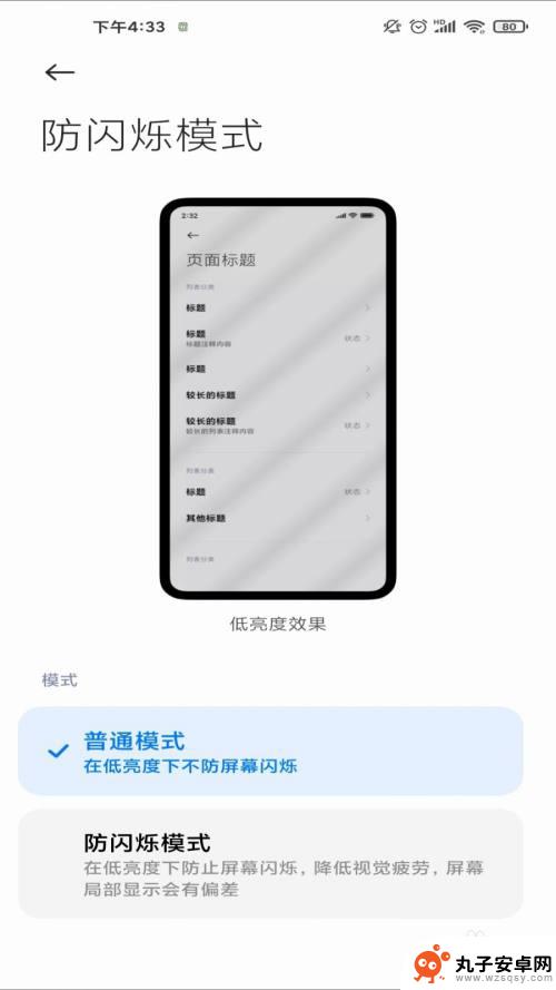 小米手机设置防闪烁怎么设置 小米手机MIUI12如何设置防闪烁模式