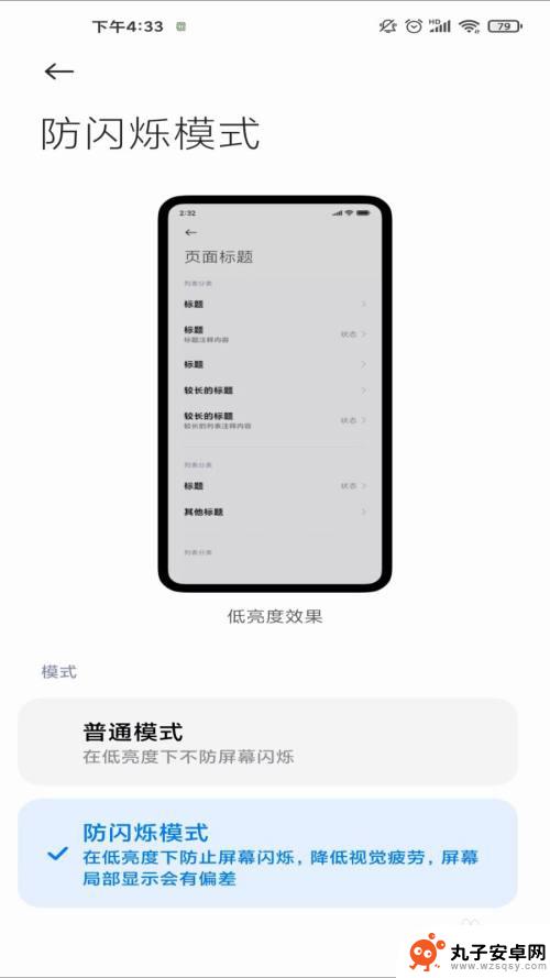 小米手机设置防闪烁怎么设置 小米手机MIUI12如何设置防闪烁模式