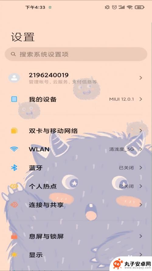 小米手机设置防闪烁怎么设置 小米手机MIUI12如何设置防闪烁模式