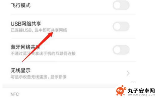 小米手机开启usb共享网络 小米手机USB网络共享功能怎么开启