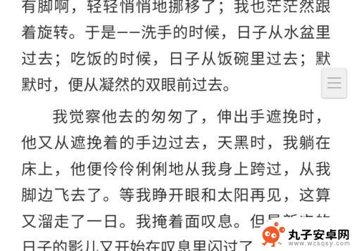 苹果手机wps怎么翻页 手机WPS如何设置翻页方式