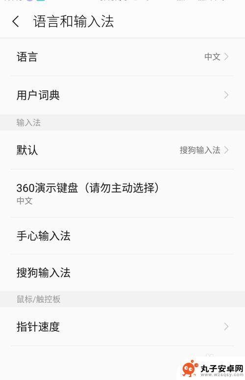 在哪里切换输入法手机 手机输入法怎么切换